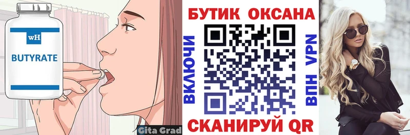 БУТИРАТ Butirat  Тайшет 