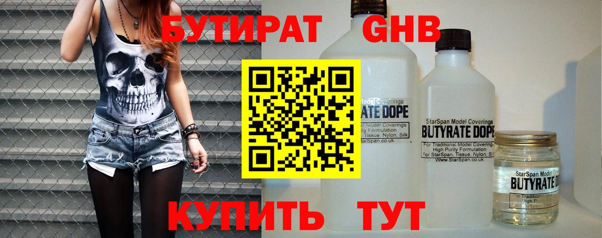 БУТИРАТ GHB  Бутират  Тайшет 