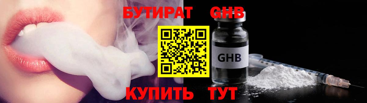 БУТИРАТ BDO 33%  БУТИРАТ  Тайшет  Вход с VPN 