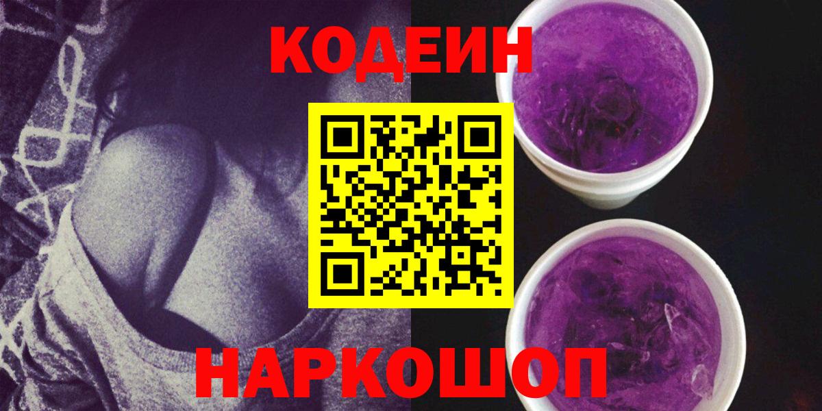 Тайшет  Codein напиток Lean (лин)  Кодеиновый сироп Lean напиток Lean (лин)  Вход с VPN 