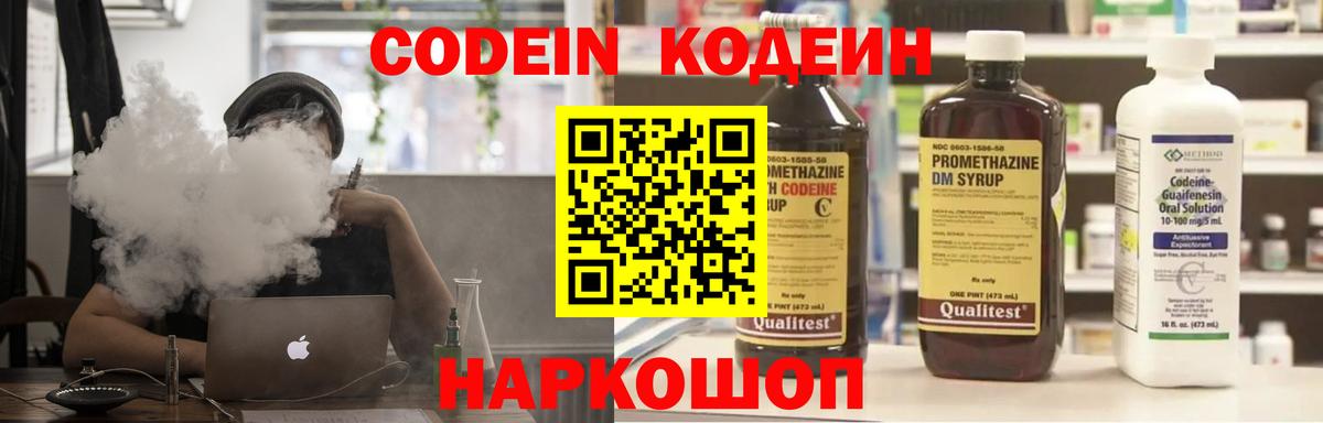 Codein Purple Drank Тайшет