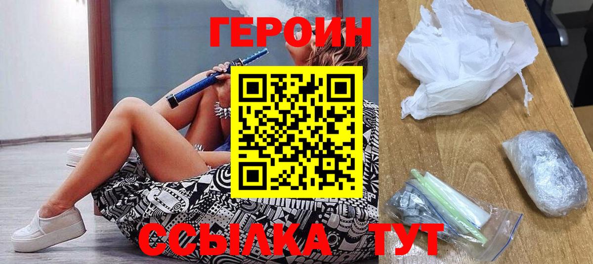 ГЕРОИН хмурый Тайшет
