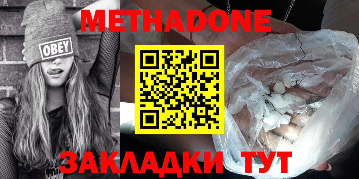 МЕТАДОН кристалл  МЕТАДОН мёд  Вход с VPN  Тайшет 