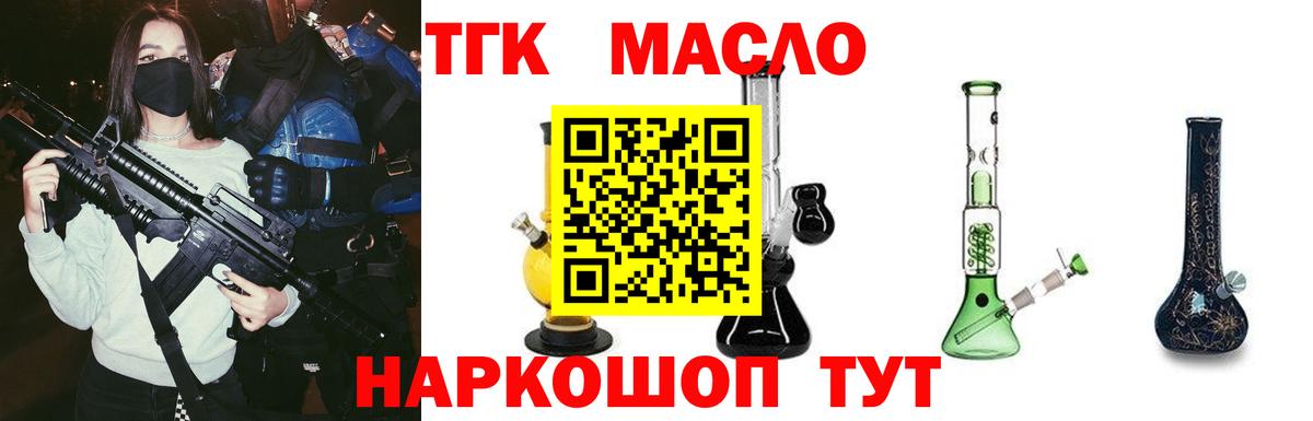 ТГК жижа  ТГК вейп  Вход с VPN  Тайшет 