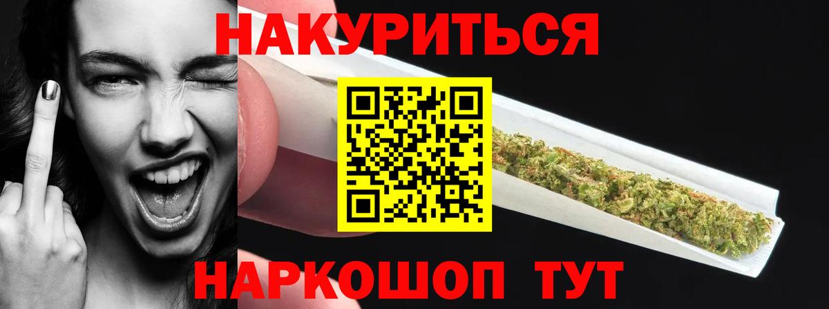 МАРИХУАНА планчик Тайшет
